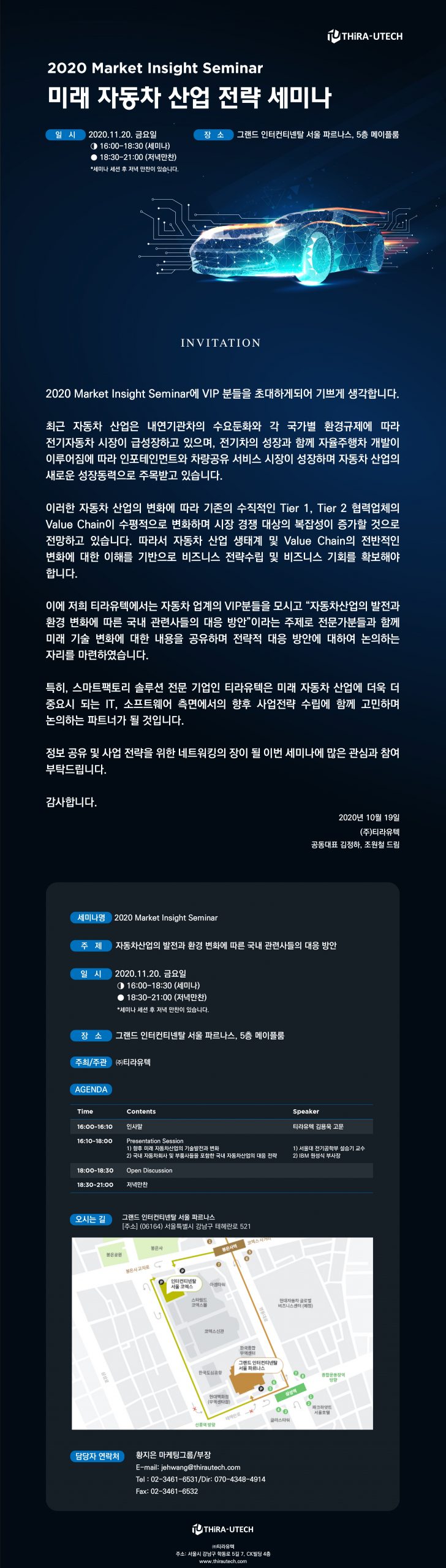2020 Market Insight Seminar – 미래 자동차 산업 전략 세미나 – LS THiRA-UTECH Co., Ltd.