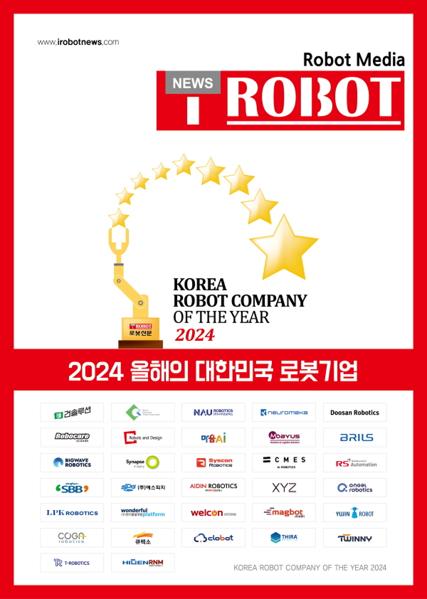 ▲ 2024 올해의 대한민국 로봇기업에 선정된 32개사